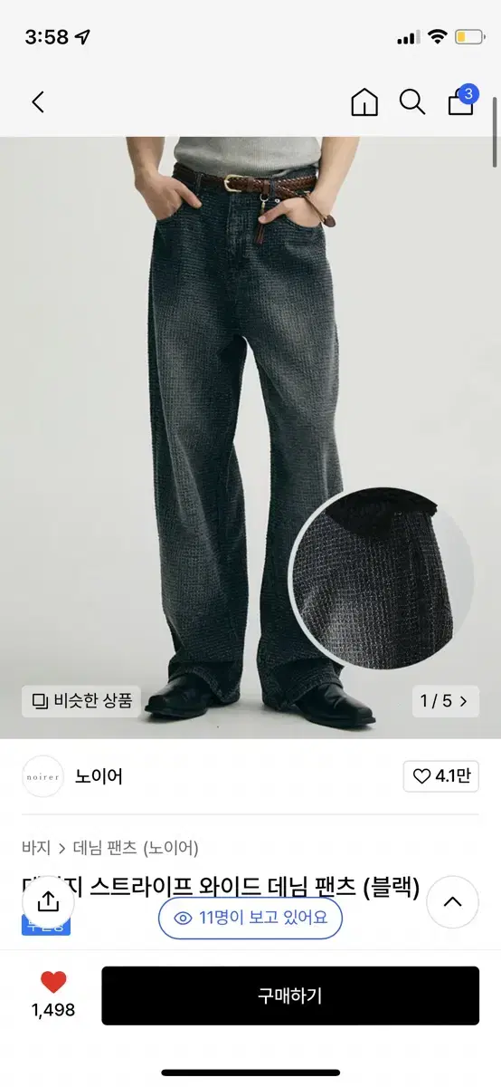 노이어 데미지 스트라이프 와이드 블랙 팬츠